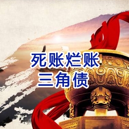 紫金要债公司